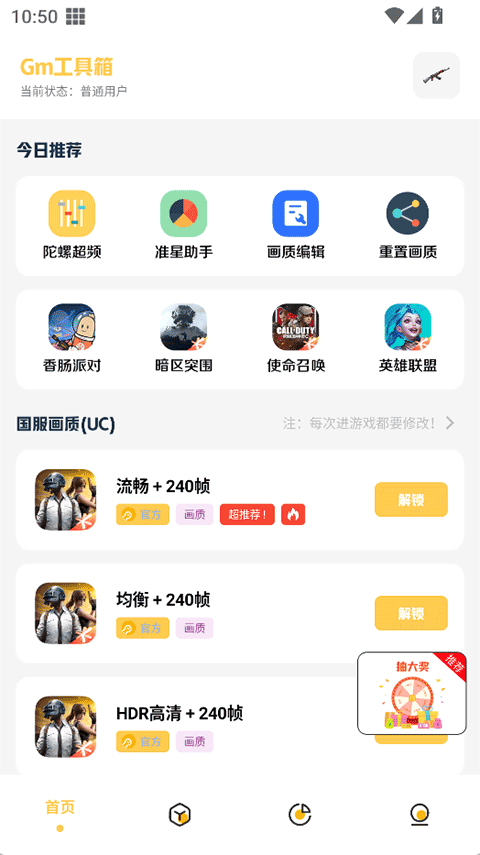 GM工具箱超广角截图0