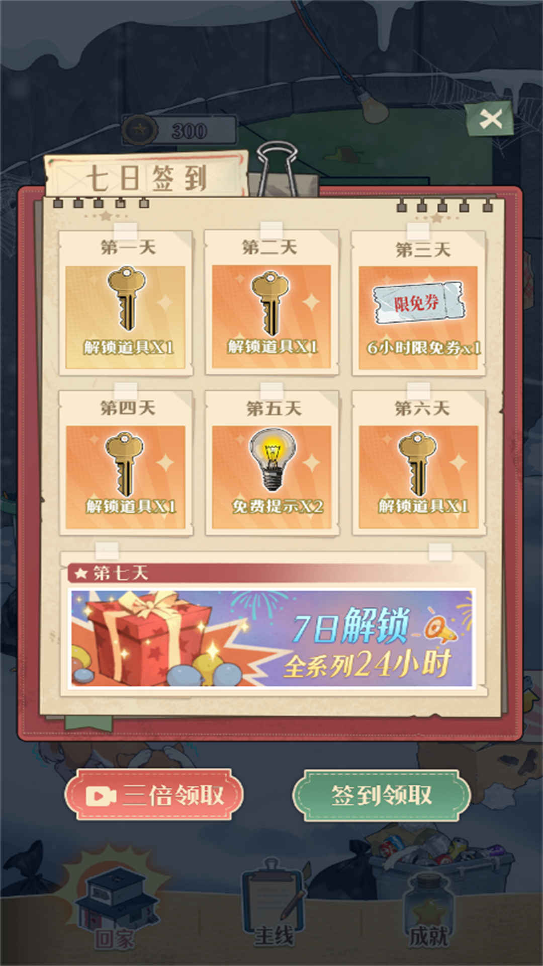 急转弯大冒险游戏截图1