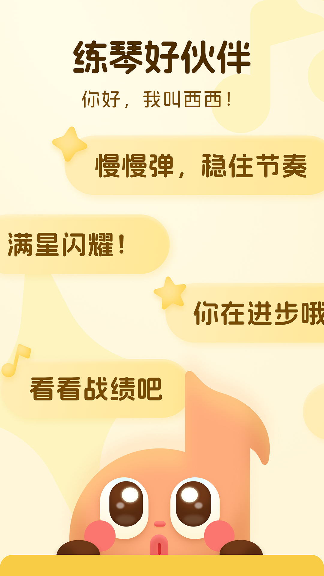 西西魔法钢琴截图1