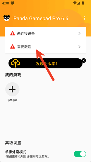 PandaGamepadPro激活工具