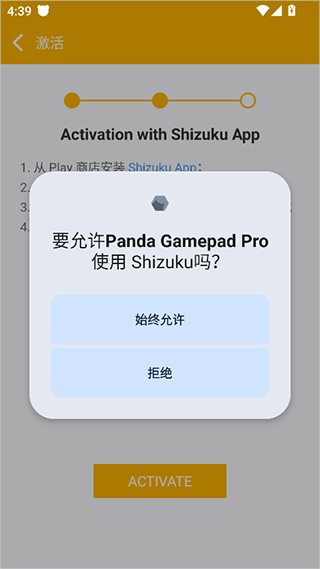 PandaGamepadPro激活工具