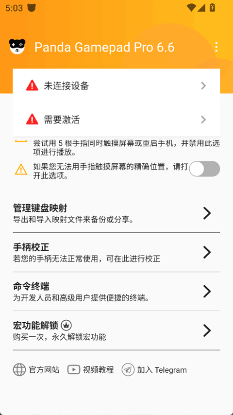 PandaGamepadPro激活工具