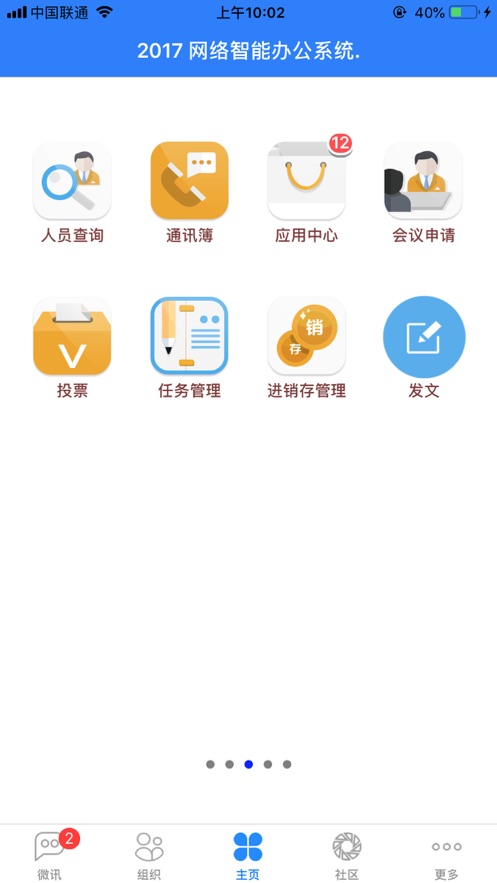 昆工协同安装截图1