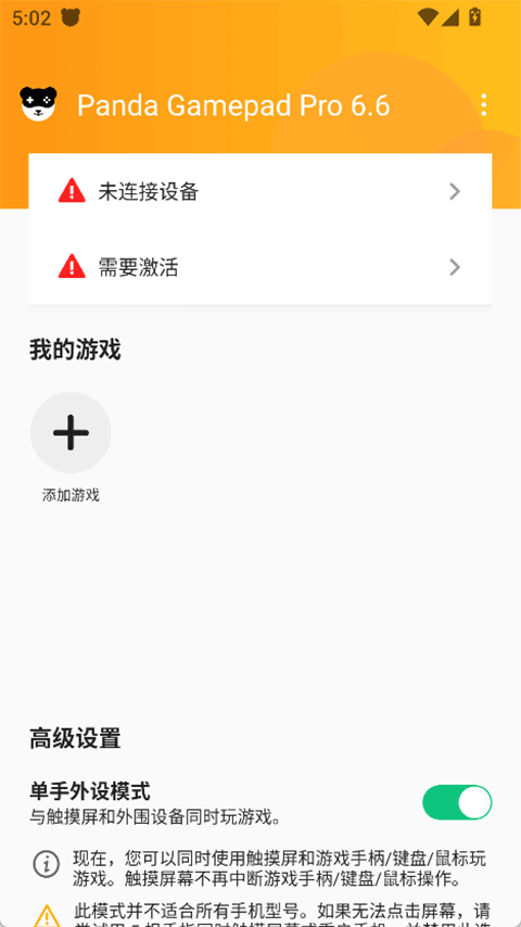 PandaGamepadPro激活工具截图0