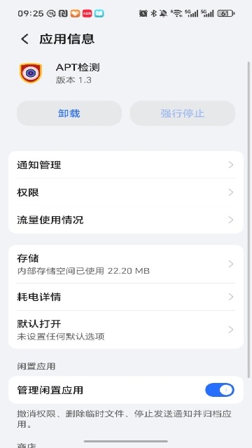 APT检测最新版