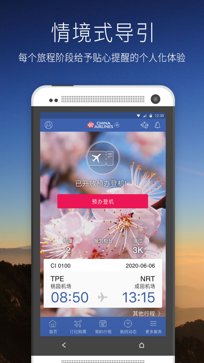 中华航空截图1