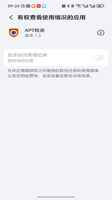 APT检测最新版截图0
