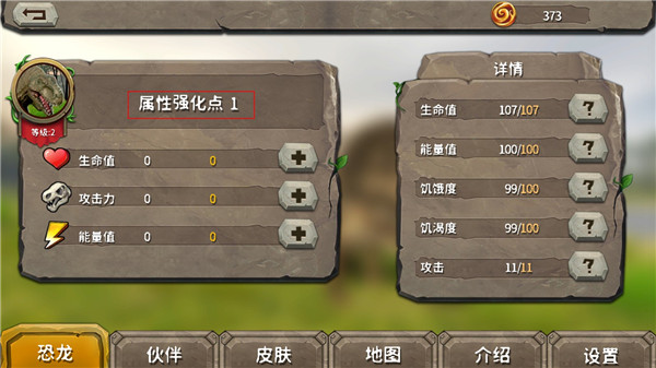 真实恐龙模拟器正版