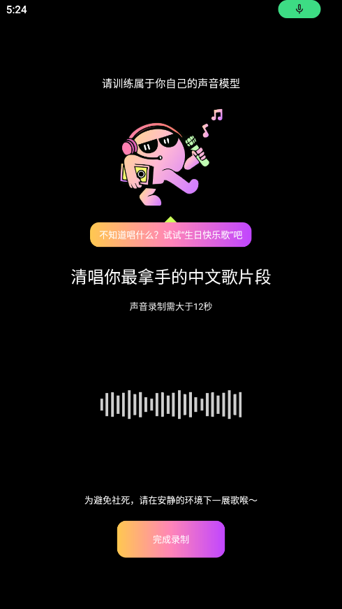 AI写歌嗨玩音乐软件