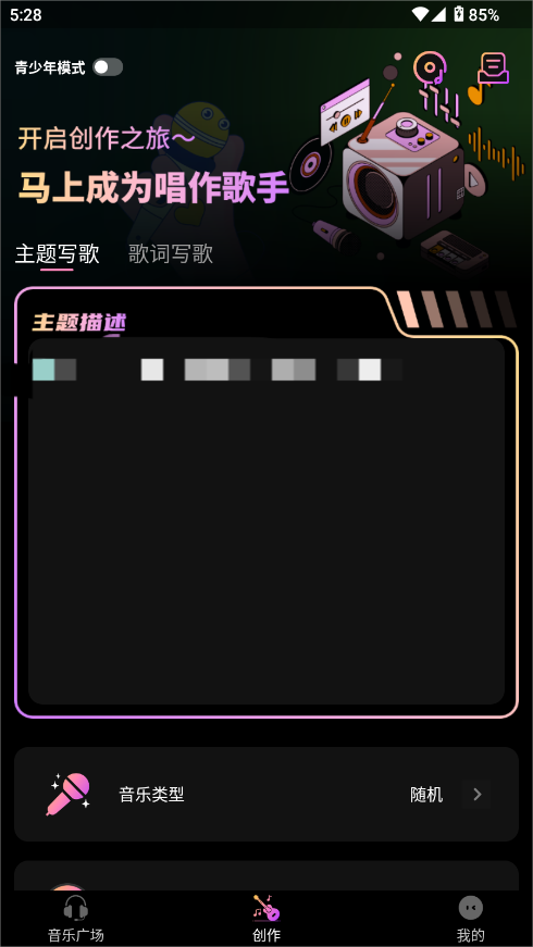 AI写歌嗨玩音乐软件