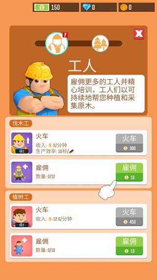 我要当老板伐木工厂游戏(LumberInc)