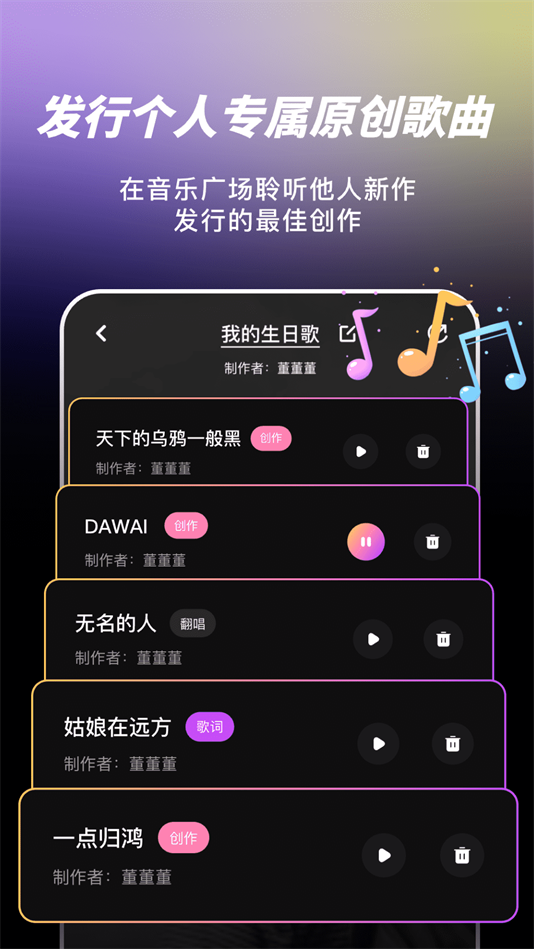 AI写歌嗨玩音乐软件截图2