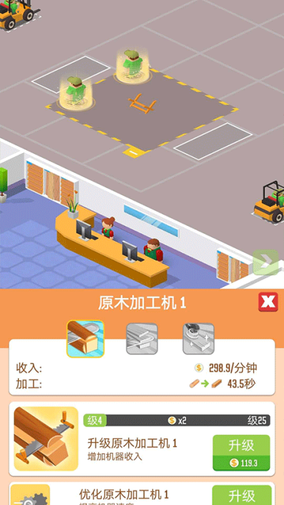我要当老板伐木工厂游戏(LumberInc)截图0