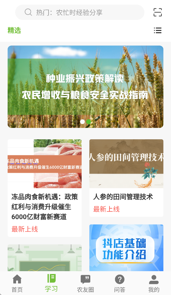 吉农云最新版截图0