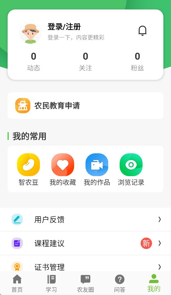 吉农云最新版截图3