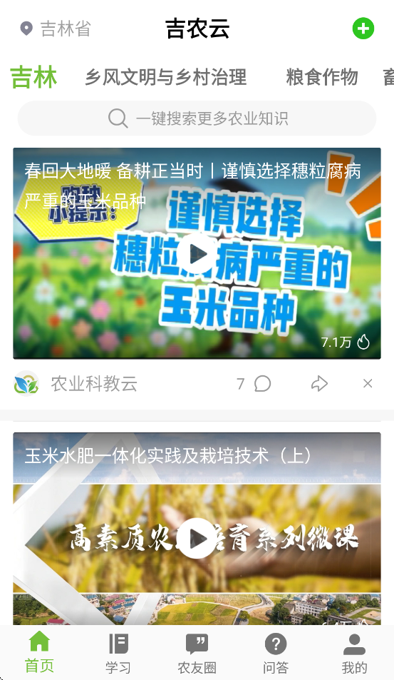 吉农云最新版截图1