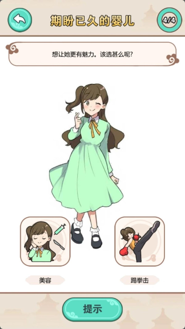人生左或右1截图3