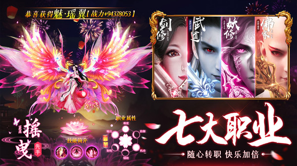 仙魔战场截图0
