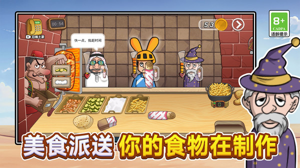 疯狂小吃铺1截图3