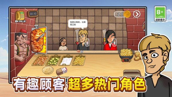 疯狂小吃铺1截图1