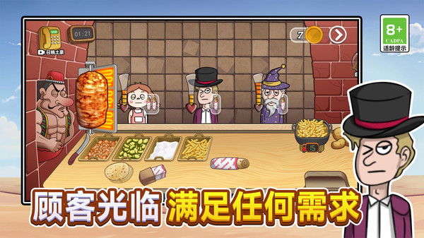 疯狂小吃铺1截图2