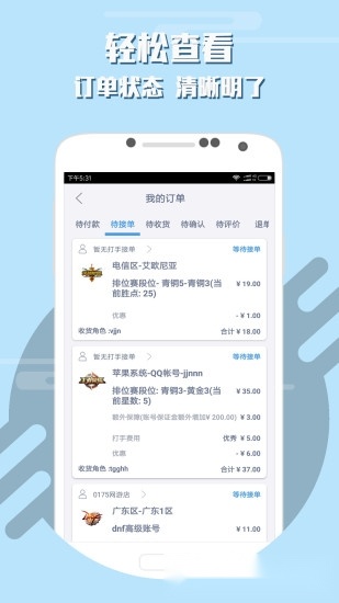 找代练