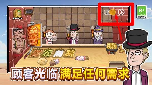 疯狂小吃铺1