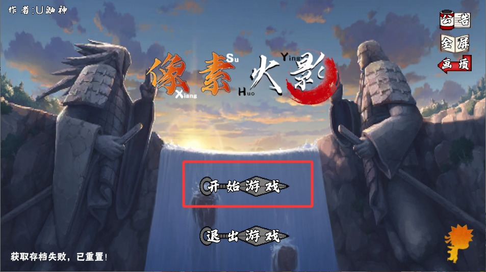 像素火影次世代