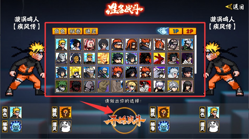 像素火影次世代