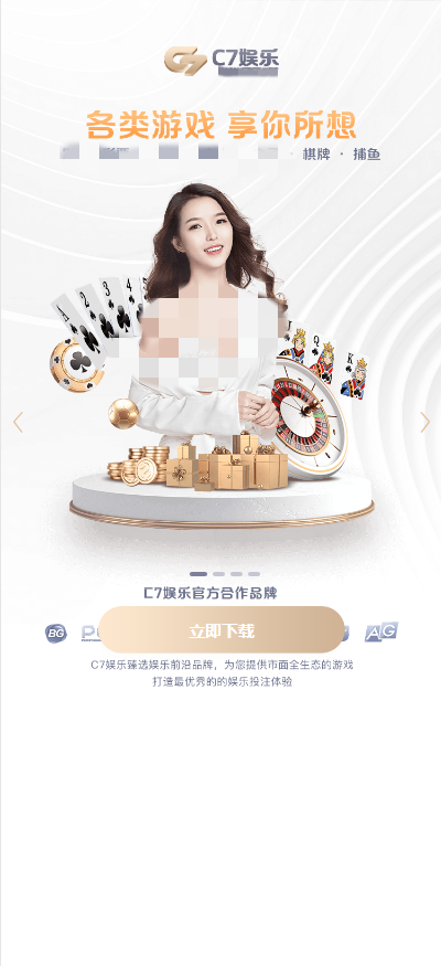 c7娱乐截图1