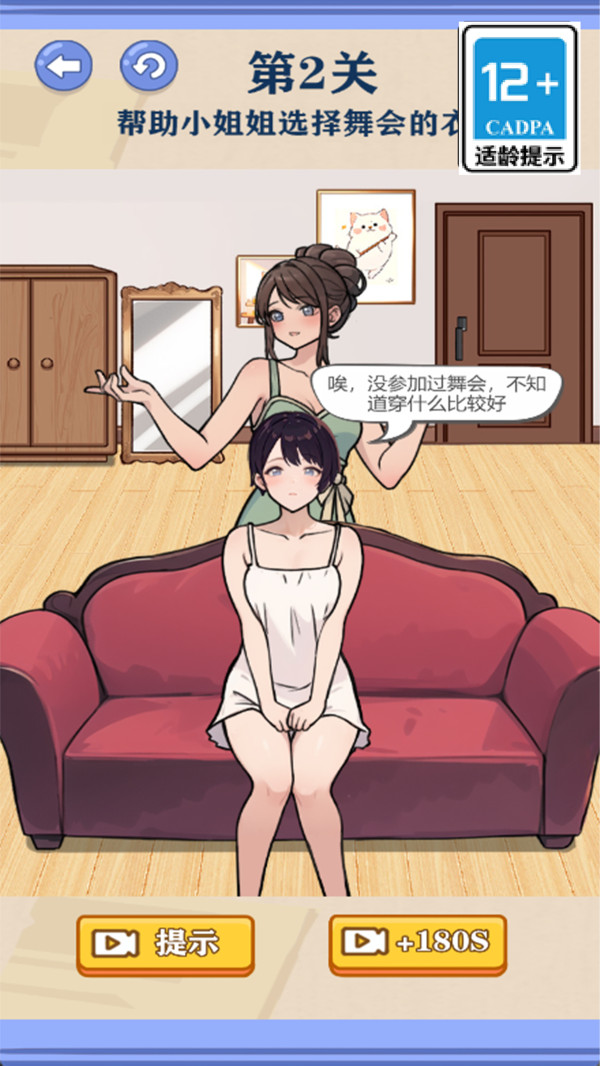 脑洞大师姐1截图2