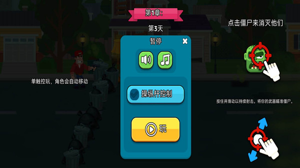 僵尸增量1截图0