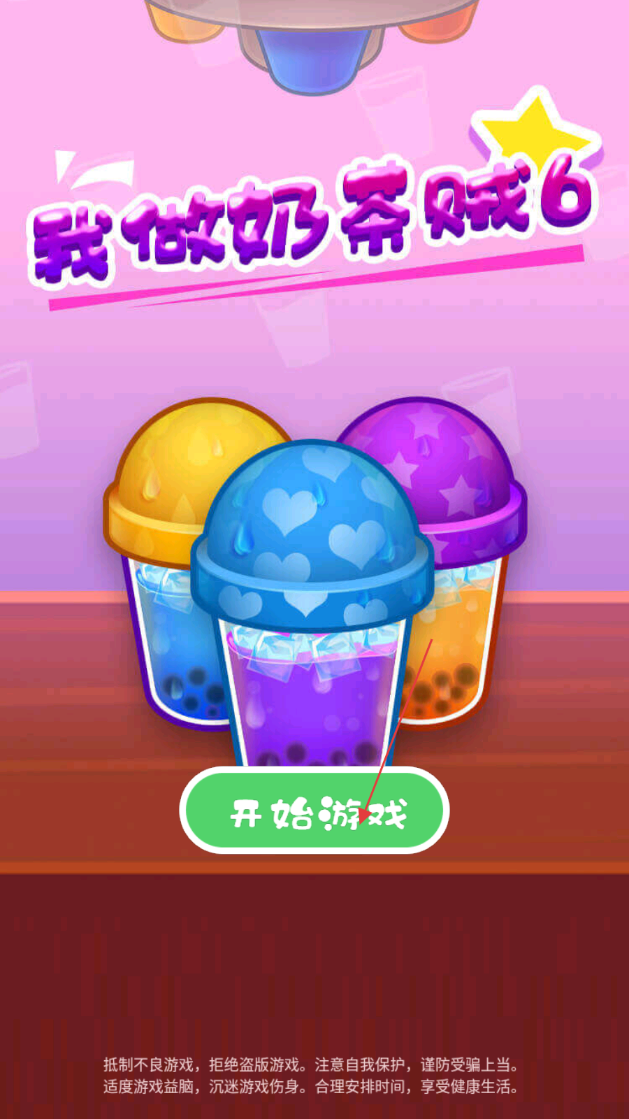 我做奶茶贼6