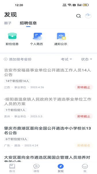星华遴选截图2