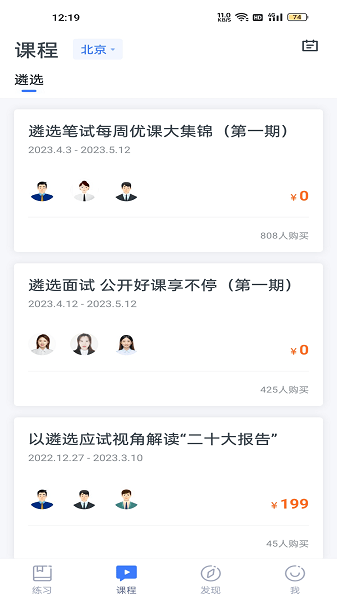 星华遴选截图0