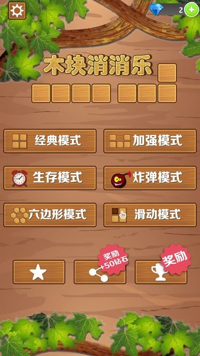 木块消消乐截图3