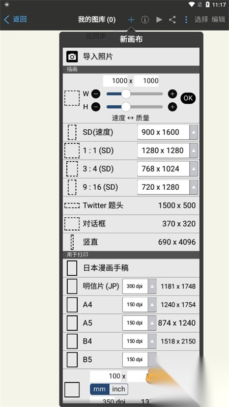 爱笔思画X软件正版截图0