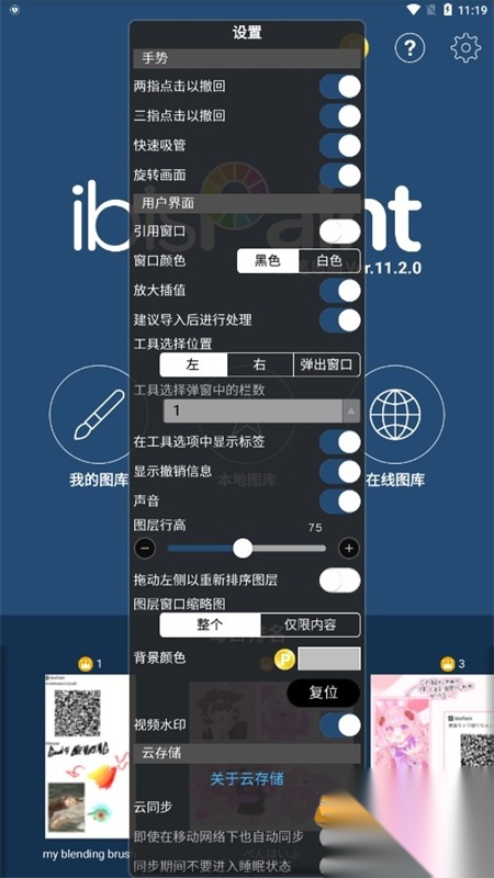 爱笔思画X软件正版截图1