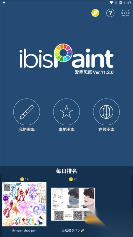 爱笔思画X软件正版截图2