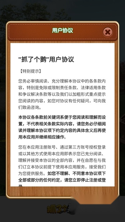 抓了个鹅游戏红包版2024