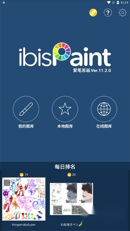 爱笔思画X软件正版最新版本