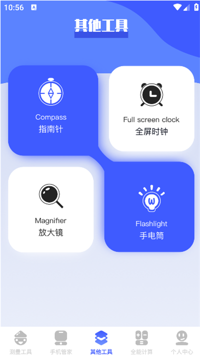 梦幻工具箱最新版