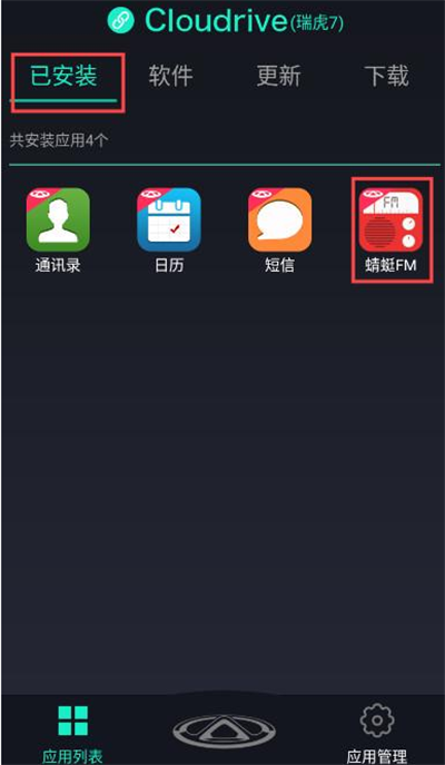 奇瑞助手最新版2024