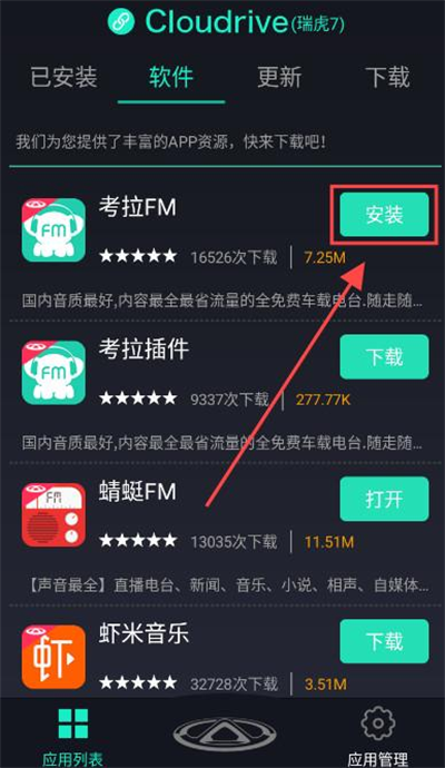 奇瑞助手最新版2024