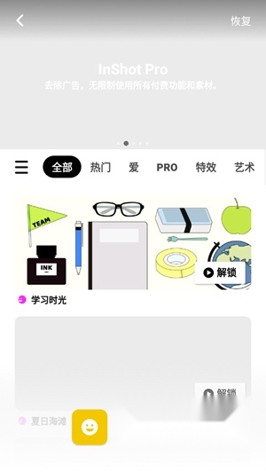 InShot视频编辑2025最新版