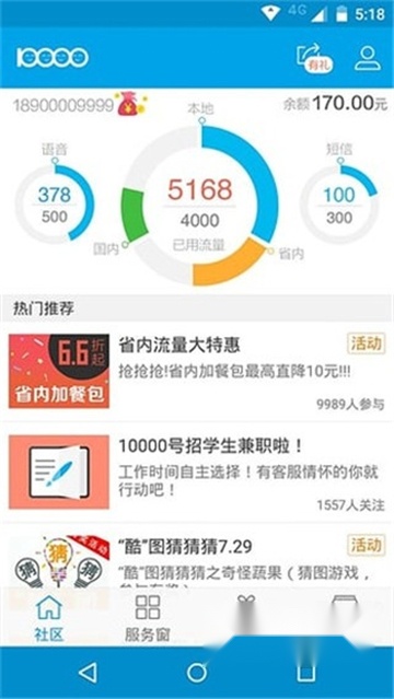 广东电信正版最新版