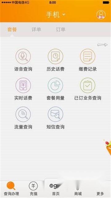 广东电信正版最新版