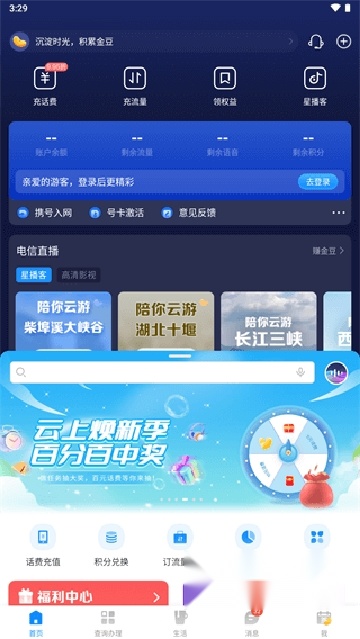 广东电信正版最新版