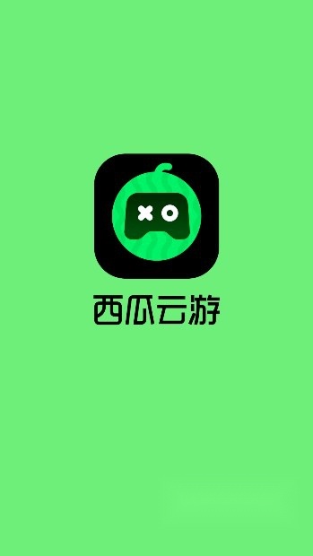西瓜云游最新版