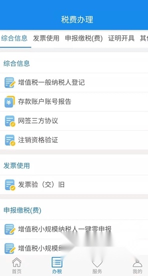 湖北税务最新版